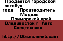 Продается городской автобус Hyundai Aerocity 2012года. › Производитель ­ Hyundai  › Модель ­ Aerocity  - Приморский край, Владивосток г. Авто » Спецтехника   